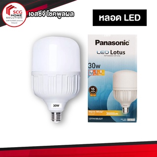 Panasonic หลอดไฟ LED Lotus LDTHV 30W แสงสีเหลือง