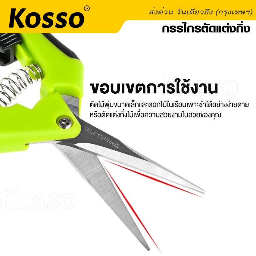 kosso-กรรไกรสำหรับตัดแต่งกิ่งไม้-หัวตรง-1ชิ้น-กรรไกรตัดแต่งกิ่งอุปกรณ์ตัดแต่งกิ่งในสวนตัดแต่งต้นไม้ในบ้าน-1301-sa