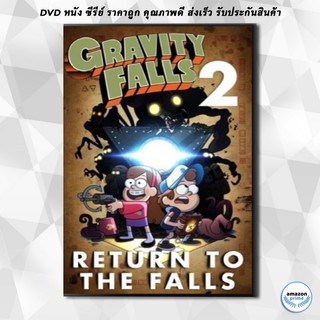 ดีวีดี Gravity Falls Season 2 ผจญภัยเมืองมหัศจรรย์ ปี 2 ( 20 ตอนจบ ) DVD 4 แผ่น