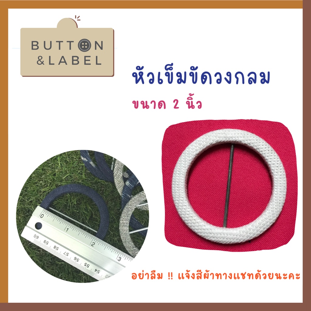 หัวเข็มขัดกลม-หัวเข็มขัดผ้า-ราคาถูก