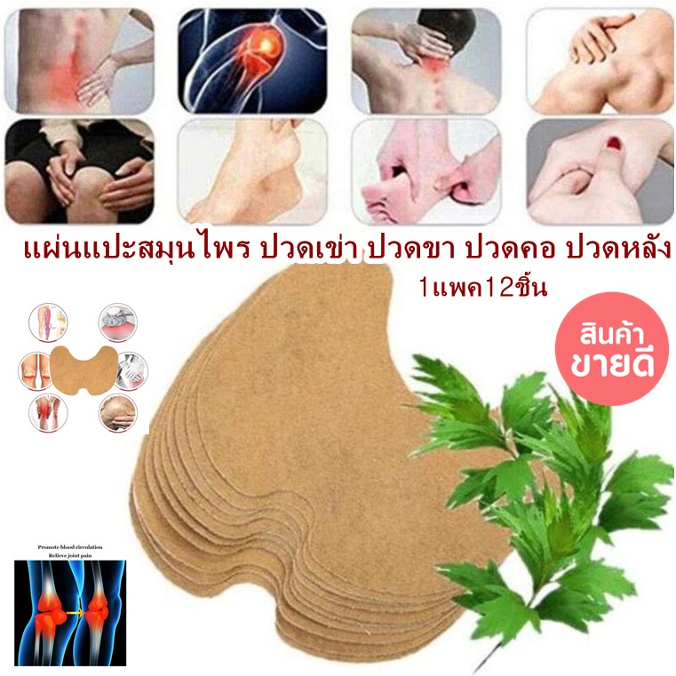 พร้อมส่ง-knee-patch-stick-specal-แผ่นแปะสมุนไพร-ดูแลหัวเข่า-แผ่นแปะ-บรรเทาปวด