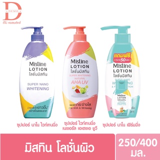 มิสทิน ซุปเปอร์ นาโน/AHA ไวท์เทนนิ่ง/เฟิร์มมิ่ง โลชั่น 250/400 มล.Mistine Super Nano 250/400ml. (โลชั่นมิสทีน)