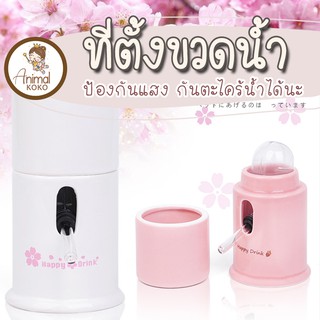 [Animal KOKO] พร้อมส่ง ที่ตั้งขวดน้ำเซรามิค มีฝาปิด สินค้าพร้อมส่ง ราคาไม่รวมขวดน้ำ ขวดน้ำมีขายแยก