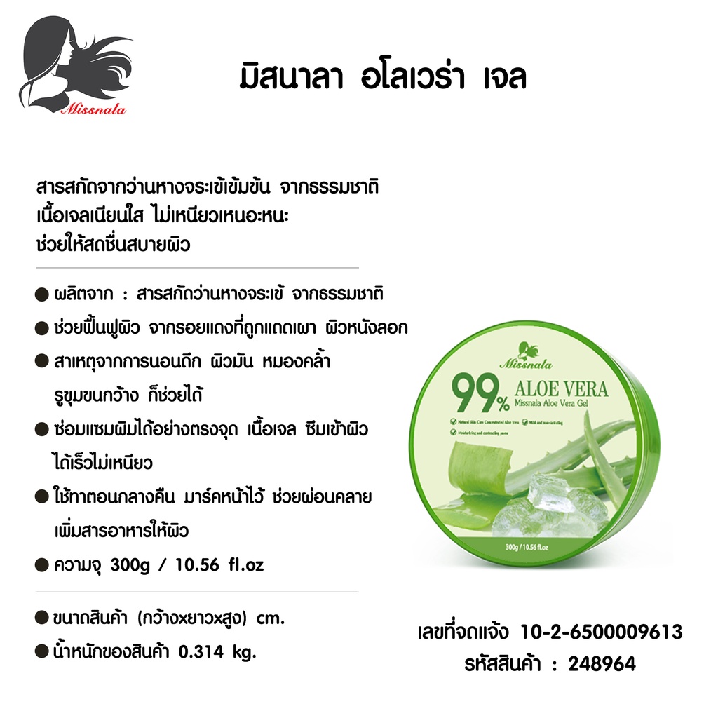 มี-เลขที่จดแจ้ง-aloe-vera-gel-อโลเวร่า-เจล-ผลิตภัณฑ์บำรุงผิว-เนื้อเจล-สารสกัดจากว่านหางจระเข้-99