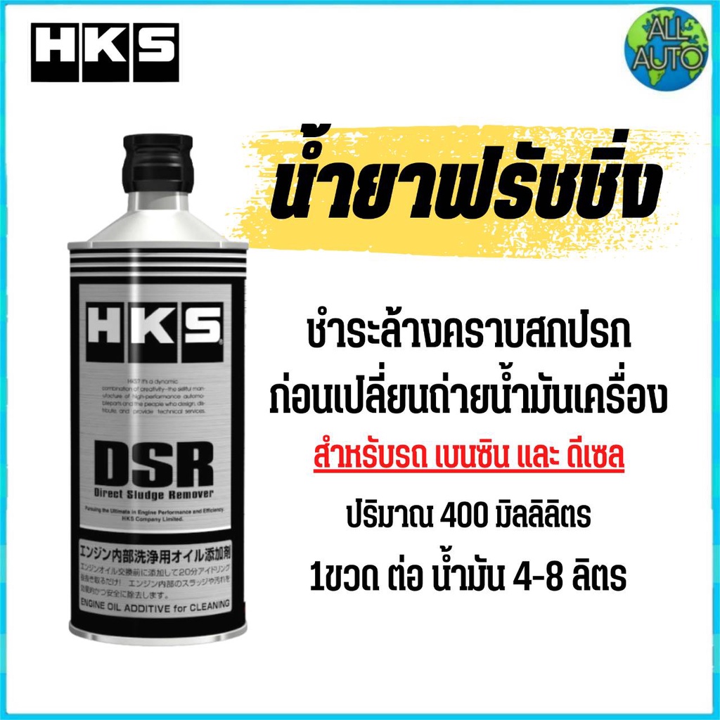 น้ำมันเครื่องเบนซิน-hks-super-oil-premium-5w-30-สังเคราะห์แท้-100-4l-หรือ-5l-ฟรัชชิ่ง-hks-400ml