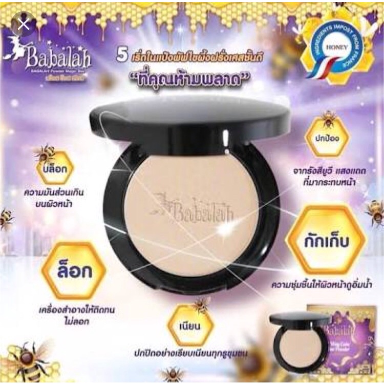 babalah-magic-cake-powder-spf20-บาบาร่า-ส่งเคอรี่-2ตลับ-แป้งบาบาร่า-แป้งไขผึ้งฝรั่งเศส-แป้งพัฟบาบาร่า-ไขผึ้ง-บาบาล่า