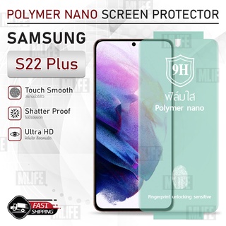 MLIFE - ฟิล์มโพลิเมอร์ Samsung Galaxy S22 Plus แบบใส เต็มจอ ขอบโค้ง ฟิล์มไฮโดรเจล ฟิล์มกระจกกันรอย ฟิล์มกันรอย PMMA