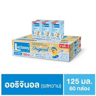 แลคตาซอย นมถั่วเหลืองUHT รสหวาน 125 มล. (ยกลัง 60 กล่อง)