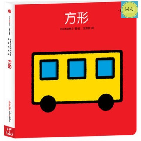 หนังสือภาพสองภาษา-ทรงสี่เหลี่ยม-หนังสือบอร์ดบุ๊ค-นิทานบอร์ดบุ๊ค-นิทานภาษาจีน-ภาษาอังกฤษ-สำหรับเด็ก