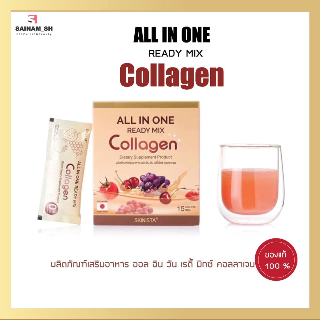 คอลลาเจนออลอินวัน-all-in-one-collagen