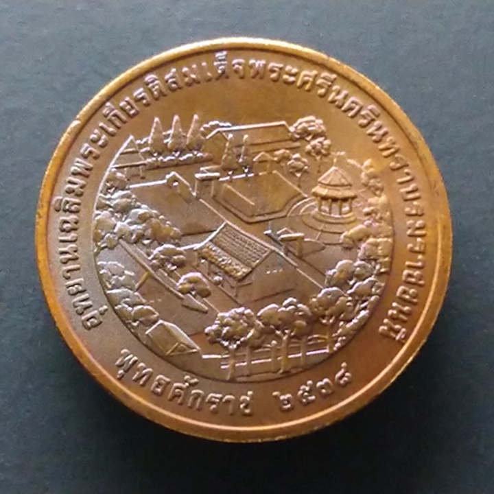เหรียญใหลวง-สมเด็จย่า-ที่ระลึกจัดสร้างอุทยานเฉลิมพระเกียรติสมเด็จย่า-เนื้อทองแดง-2538