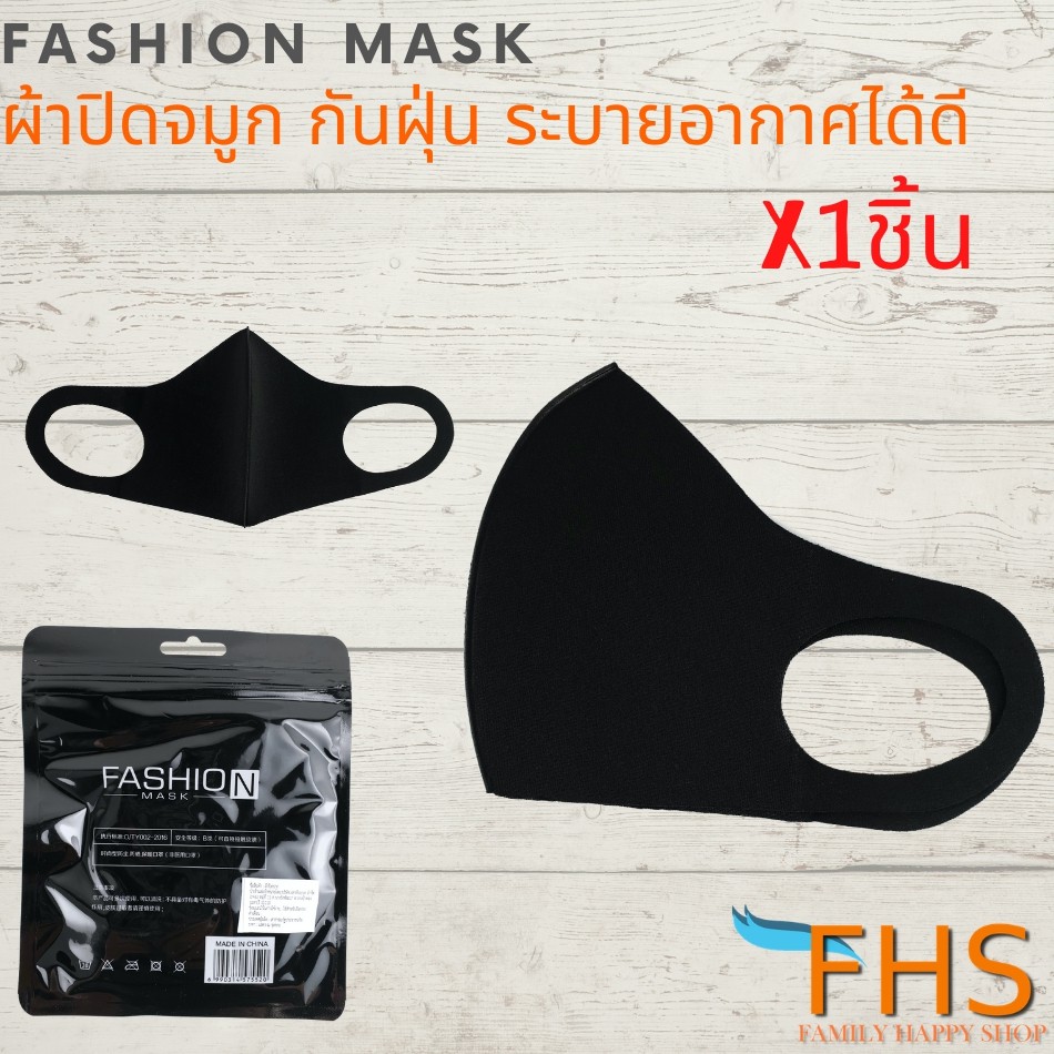 ผ้าปิดจมูกแฟชั่น-fashion-mask-ผ้าปิดจมูกเกาหลี-ผ้าปิดจมูก3d-กันฝุ่นกันละอองได้ดี