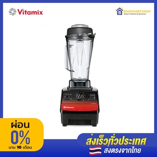 Vitamix Vita-Prep 3 (พร้อมไม้ Tamper) พร้อมโถ 2 ลิตร ปั่นละเอียดใบมีดพิเศษ (ประกันศูนย์ไทย)