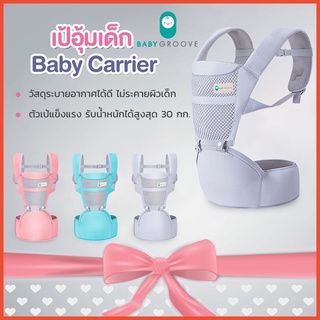 (ค่าส่งถูก) ส่งต่อ BabyGroove เป้อุ้มเด็ก กระเป๋าอุ้มเด็ก Hip Seat 3 in 1 สะพายหน้าและสะพายหลังได้ ราคาประหยัด สีเทา