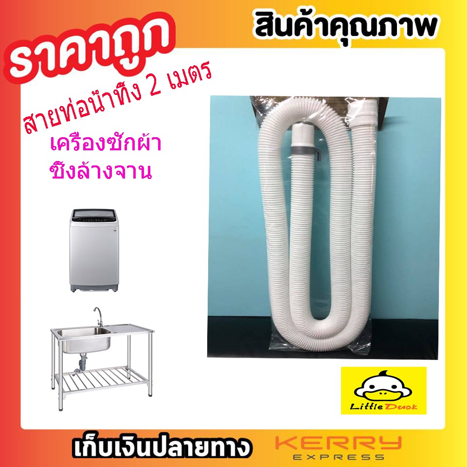 สายท่อน้ำทิ้ง-ท่อน้ำทิ้ง-ท่อน้ำทิ้งอ่าง-ท่อน้ำทิ้งซิ้ง-ท่อน้ำทิ้งอ่าง-สายท่อน้ำออก-สายท่อย่น-สายยางน้ำทิ้ง-2-เมตร-t0138