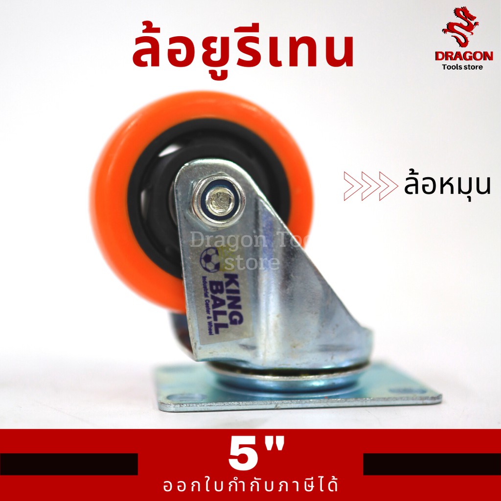 ล้อยูรีเทน-ล้อหมุน-ขนาด-5-นิ้ว