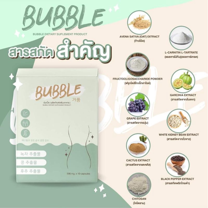 ส่งฟรี-new-package-bambie-แบมบี้-วิตามินลดขา-booboo-บูบู-bubble-บับเบิ้ล-วิตามินขาเรียว