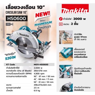 เลื่อยวงเดือน 10” Makita HS0600