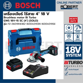 Bosch รุ่น GWS 18V-15 SC  เครื่องเจียร์ไร้สาย 4" 18V พร้อม  แบต ProCore 18 V 8.0 Ah  และ แท่นชาร์จ กล่อง L box