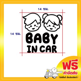 !ส่งฟรี! สติ๊กเกอร์ Baby in car