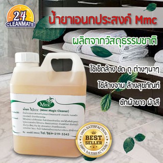 Cleanmate24 น้ำยาเอนกประสงค์ Mmc