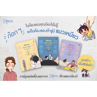 น้องเหมียวในห้องผม เล่ม 1-3 /🐱 #เท่อเหลยซีหู #特雷西湖 เขียน 🐱 Fangfei แปล