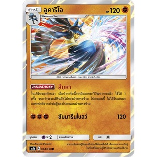 ลูคาริโอ AS1b 054/150 Sun &amp; Moon — First Impact (เฟิร์สอิมแพค) การ์ดโปเกมอน ภาษาไทย  Pokemon Card Thai Thailand ของแท้