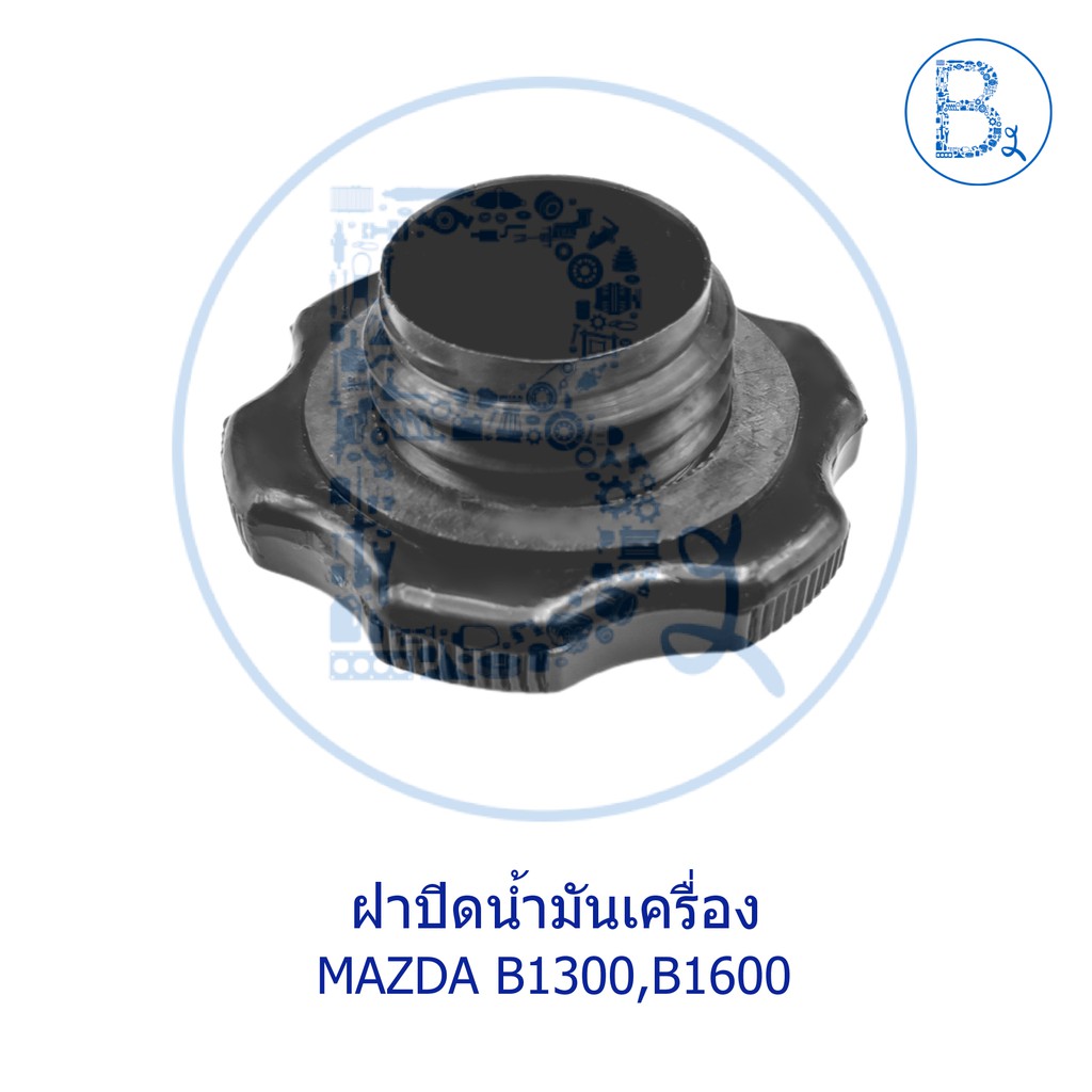 la008-ฝาปิดน้ำมันเครื่อง-mazda-b1300-b1600