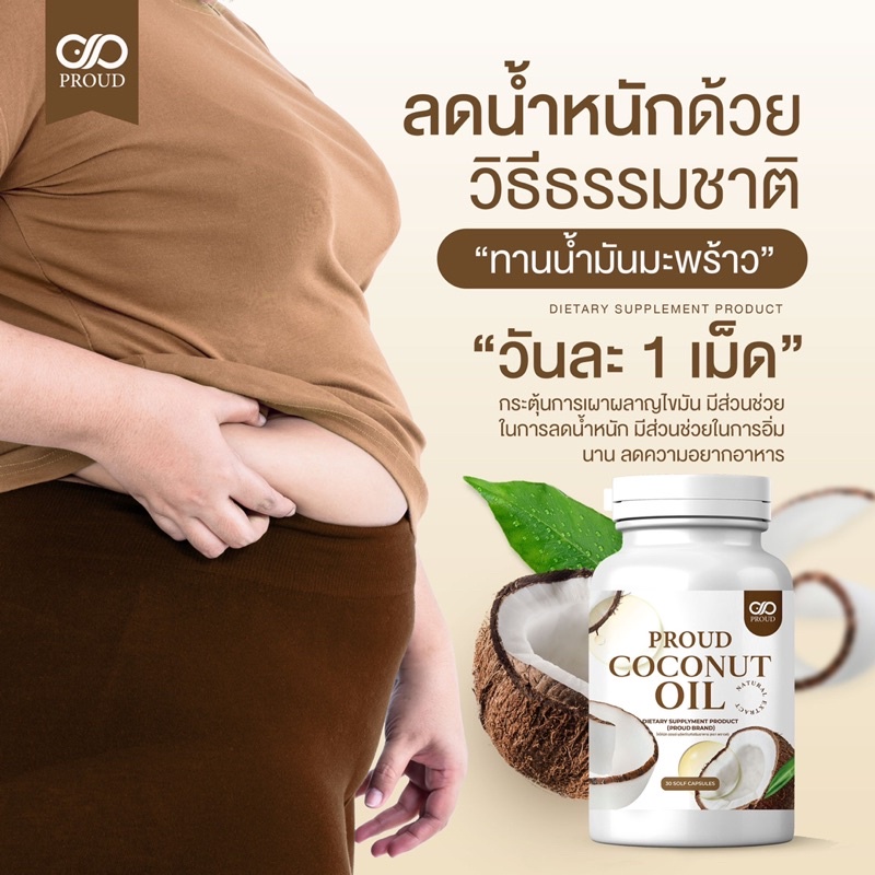 co-ขายดีมาก-coconut-oil-สูตรเข้มข้น-คีโต-if-ลดน้ำหนัก-ลดความอ้วน-คุมหิว-อิ่มนาน