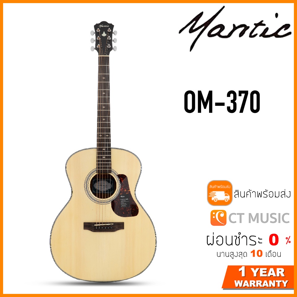 mantic-om-370-กีตาร์โปร่ง