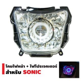 INFINITY โคมไฟหน้า+ไฟโปรเจกเตอร์ นกฮูก สำหรับ SONIC