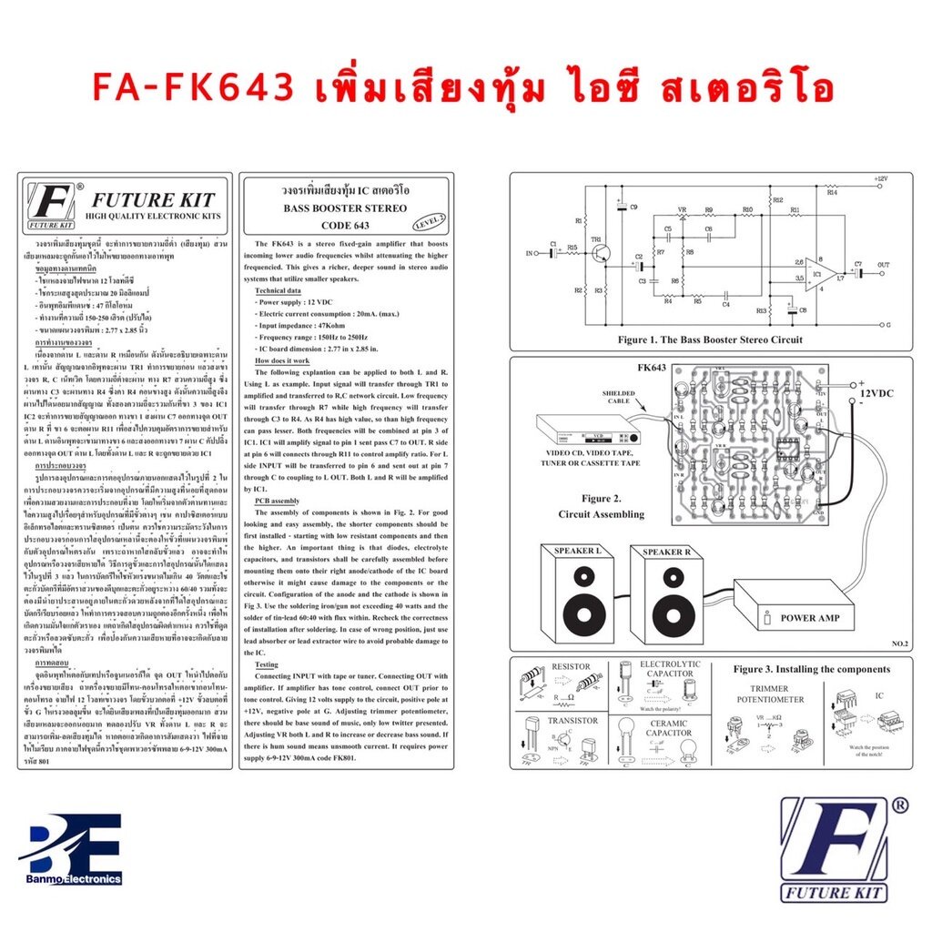 future-kit-fa643-fk643-วงจรเพิ่มเสียงทุ้มไอซีสเตอริโอ-fa643-fk643