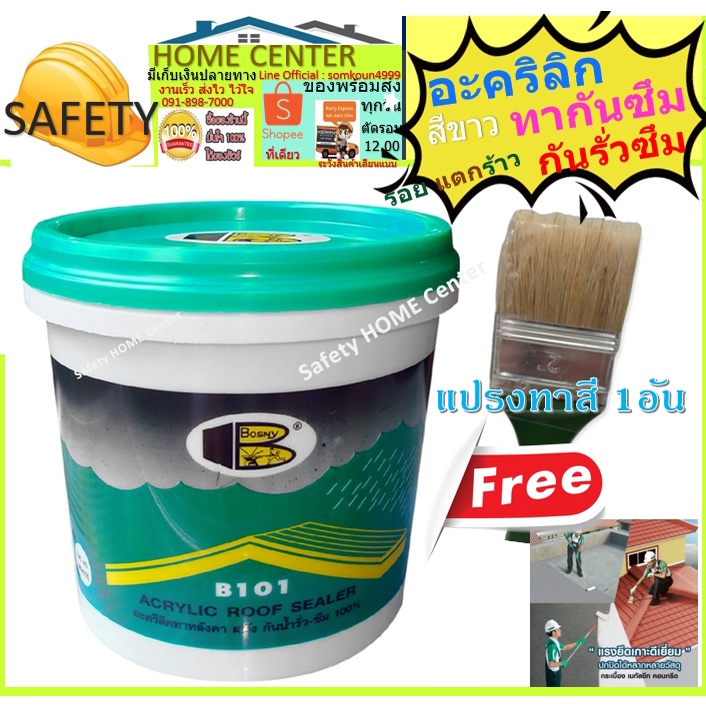 กาวอะครีลิคทาหลังคา Bosny Acrylic roof sealer B101 1 กก.ดาดฟ้า อุดรอย