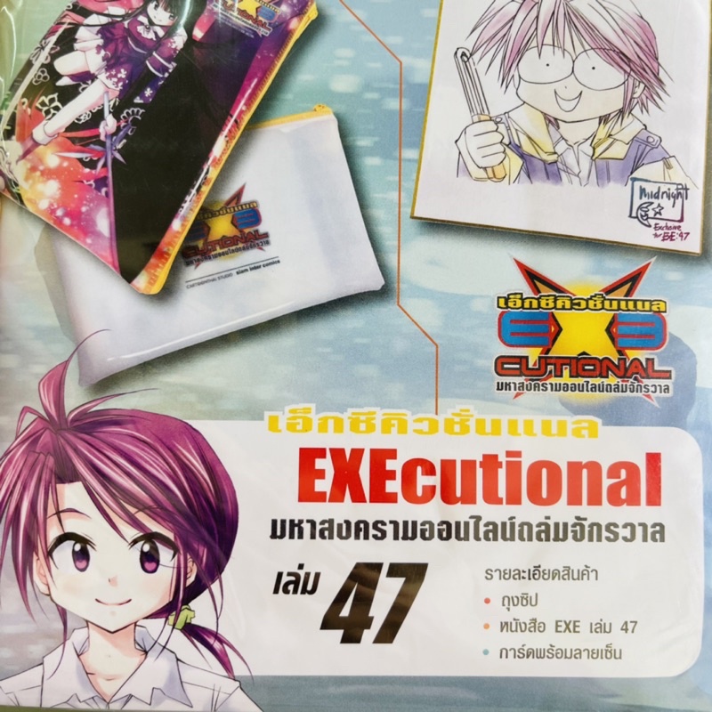 sic-special-set-executional-เล่ม-47-limited-edition-แถมถุงซิป-โปสการ์ด