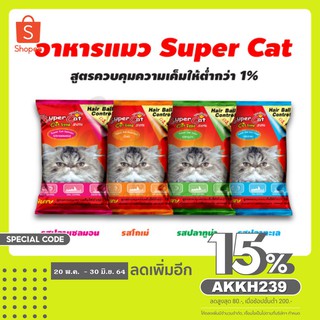 อาหารแมว Super cat รสทูน่า แชลม่อน โกเม่ ปลาทะเล (ขนาด1 กก.)