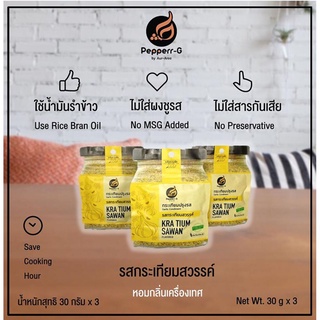 pepperrg กระเทียมเจียวปรุงรส เปปเปอร์จี รสกระเทียมสวรรค์