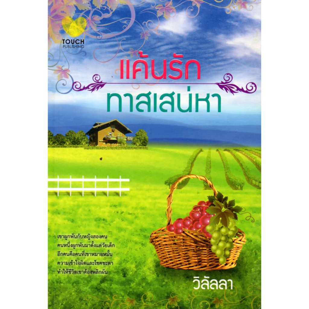 หนังสือ-นิยาย-แค้นรักทาสเสน่หา-นิยาย-นิยาย18-นวนิยาย-นิยายรัก