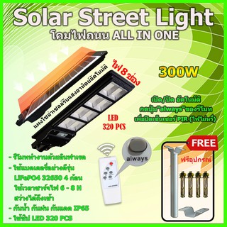 โคมไฟโซล่าเซลล์ SOLAR LIGHT ไฟถนน 200W 300W 1400W 1800W 2200W  ไฟสว่างถึงเช้า ไฟพลังงานแสงอาทิตย์ กันน้ำ IP67