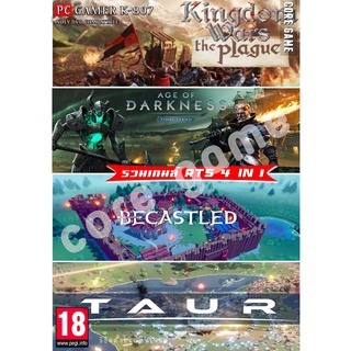 รวมเกมส์ RTS  (1.Kingdom Wars) (2.The Plague Age.of Darkness Final) (3.Stand Becastled) (4.Taur) 4in1 แผ่นเกมส์ แฟลชไดร์