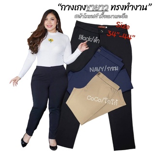 [เก็บโค้ดหน้าร้าน + ใช้โค้ด INC5FA5] กางเกงขายาวสาวอวบ กระบอกใหญ่ ทรงทำงาน