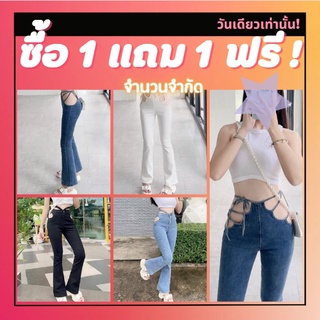 ❤️ซื้อ1แถม1ฟรี❤️ สุ่มแบบ กางเกงยีนส์ขายาว เอวสูง ทรงขาม้า ผ้าดีใส่สบายมาก ทรงสวยเป๊ะมาก สินค้าพร้อมส่ง ส่งไวมาก