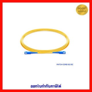 สาย Fiber Single Mode SC to SC Patch Cord 3เมตร