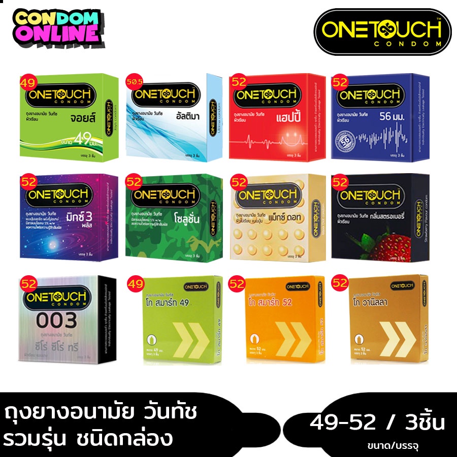 ภาพหน้าปกสินค้าOnetouch ถุงยางอนามัย วันทัช เลือกแบบได้ แท้100% ขนาด 49 - 56 มม.