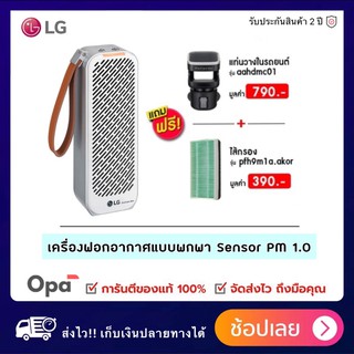 ภาพหน้าปกสินค้า** พร้อมส่ง ** LG PuriCare Mini Air Purifier รุ่น AP151M  เครื่องฟอกอากาศแบบพกพา ที่เกี่ยวข้อง