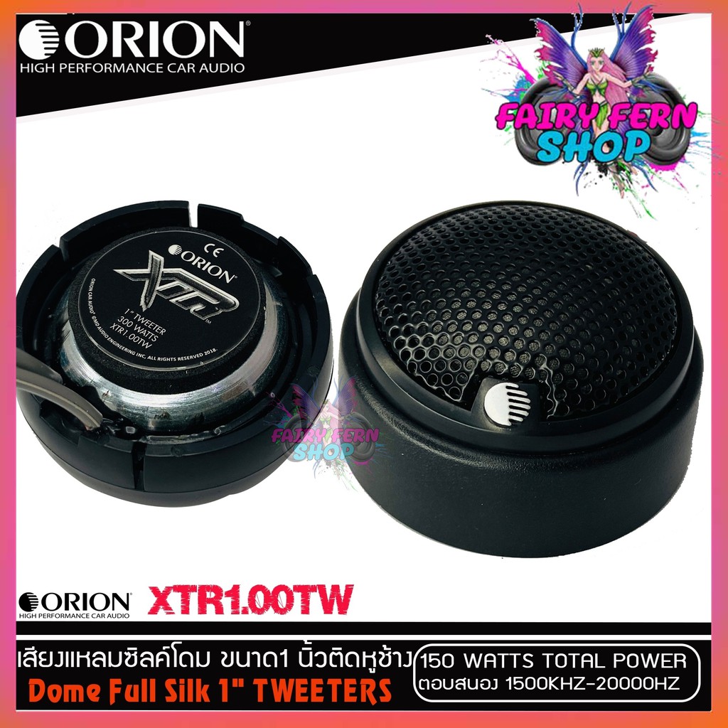 orion-ลำโพงทวิสเตอร์โดม-เสียงกลางแหลม-ดอกขนาด1นิ้ว-dometweeter-xtr1-00tw-กำลังเสียง-150watt-max-แม่เหล็กนีโอไดเมียม