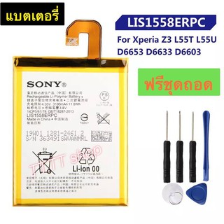 แบตเตอรี่ Sony Xperia Z3 L55T L55U D6653 D6633 D6603 LIS1558ERPC 3100mAh พร้อมชุดถอด ร้าน TT.TT shop