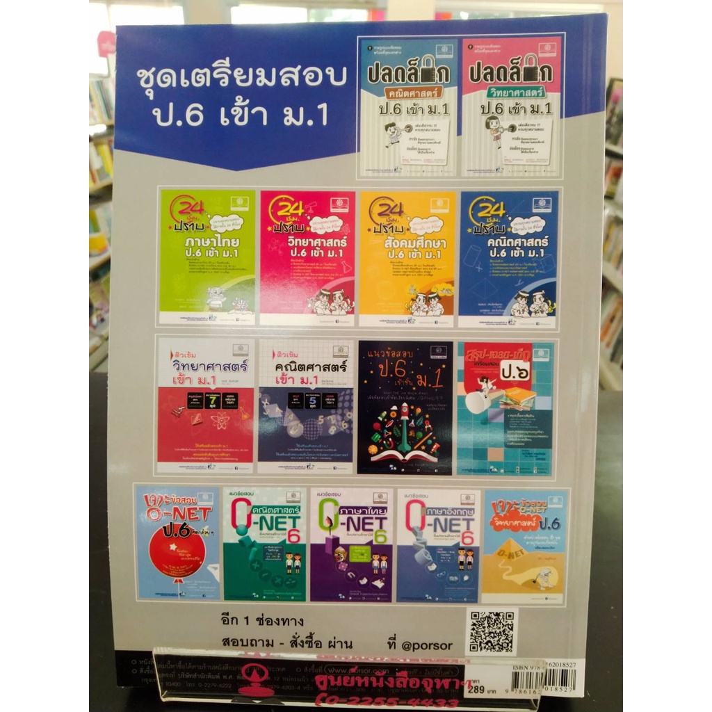 9786162018527สรุป-เฉลย-เก็ง-เตรียมสอบ-ป-6-ตามหลักสูตรแกนกลาง-พุทธศักราช-2551