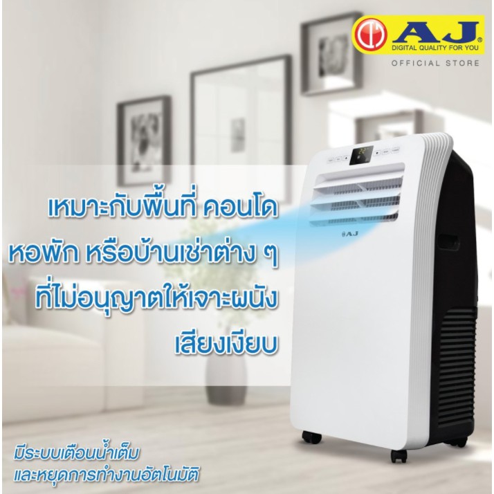 ภาพหน้าปกสินค้าเย็นสุดขั้ว AJ แอร์เคลื่อนที่ 12000 BTU รุ่น PA-12C จากร้าน quickerbox บน Shopee