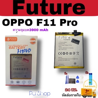 แบตเตอรี่ OPPO  F11  Pro  ฟรี!! ชุดไขควง+กาวติดแบต  อะไหล่คุณภาพดี Pu Shop