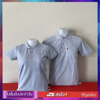 สินค้า Geeko เสื้อตรากวาง เบอร์19 สีเทาอ่อน เสื้อโปโลสีพื้น ชาย-หญิง ไม่มีลวดลาย ใส่ทำงานได้เลย ผ้านิ่ม ใส่แล้วฟินสบาย